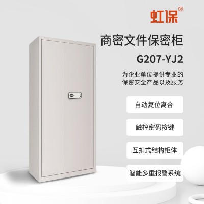 商密载体保密柜G207-YJ2钢制办公电子密码文件柜国保锁图1