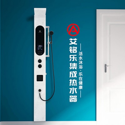 求购艾铭乐集成热水器速热智能恒温体积小巧节能省电淋浴屏图1