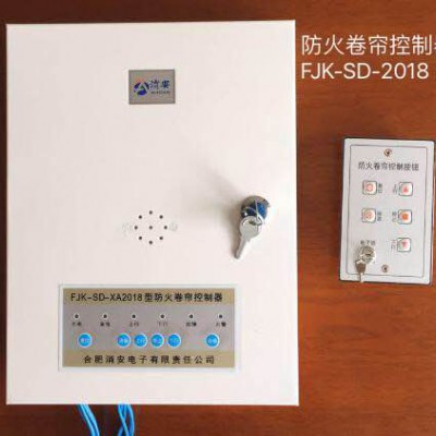 防火卷帘控制器FJK-SD-XA2018型图1