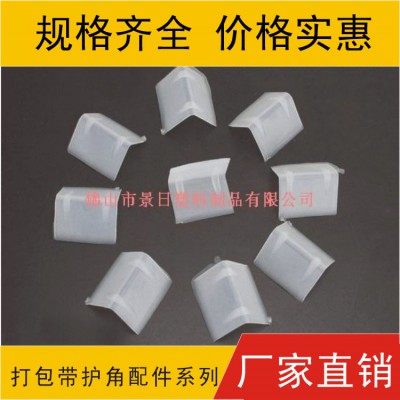 打包带护角,塑料护角,L形护角图1